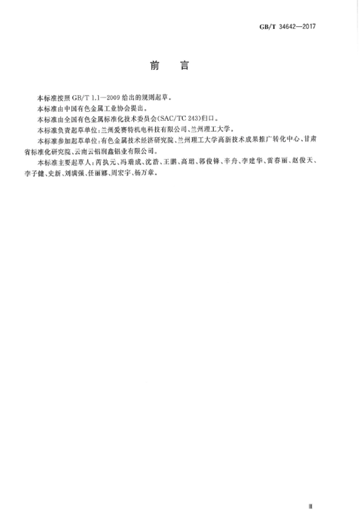 國(guó)家標(biāo)準(zhǔn)(圖2)