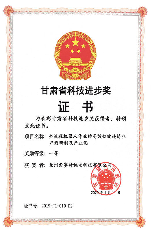 榮獲甘肅省科技進(jìn)步獎(jiǎng)一等獎(jiǎng)